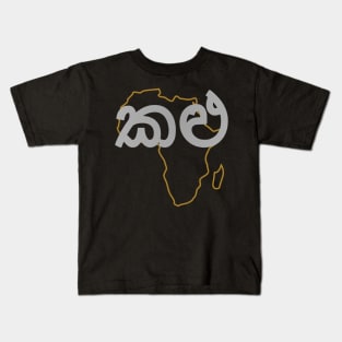 Blasian Third Culture Series (Sinhala) Kids T-Shirt